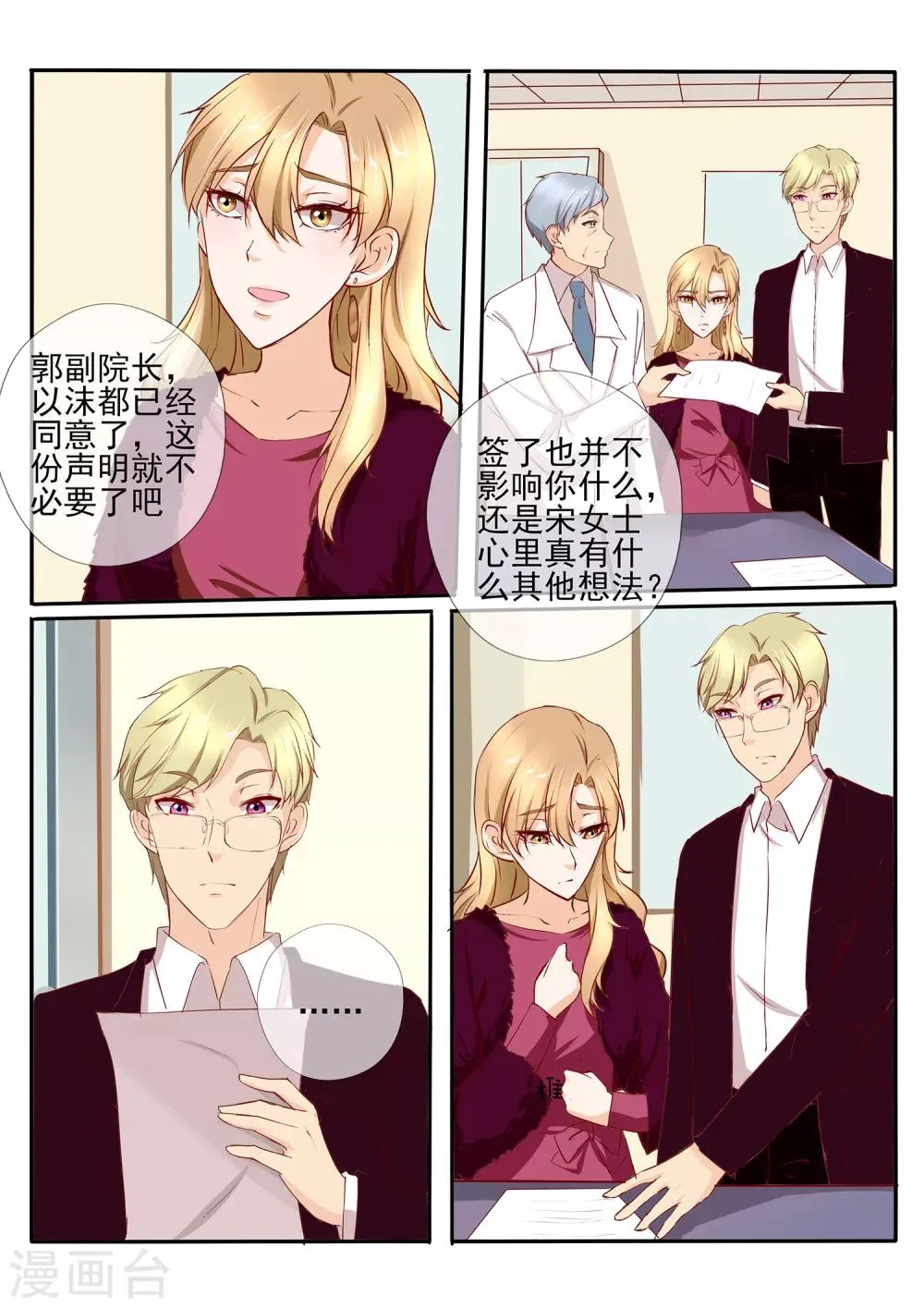 第36话1 第8页