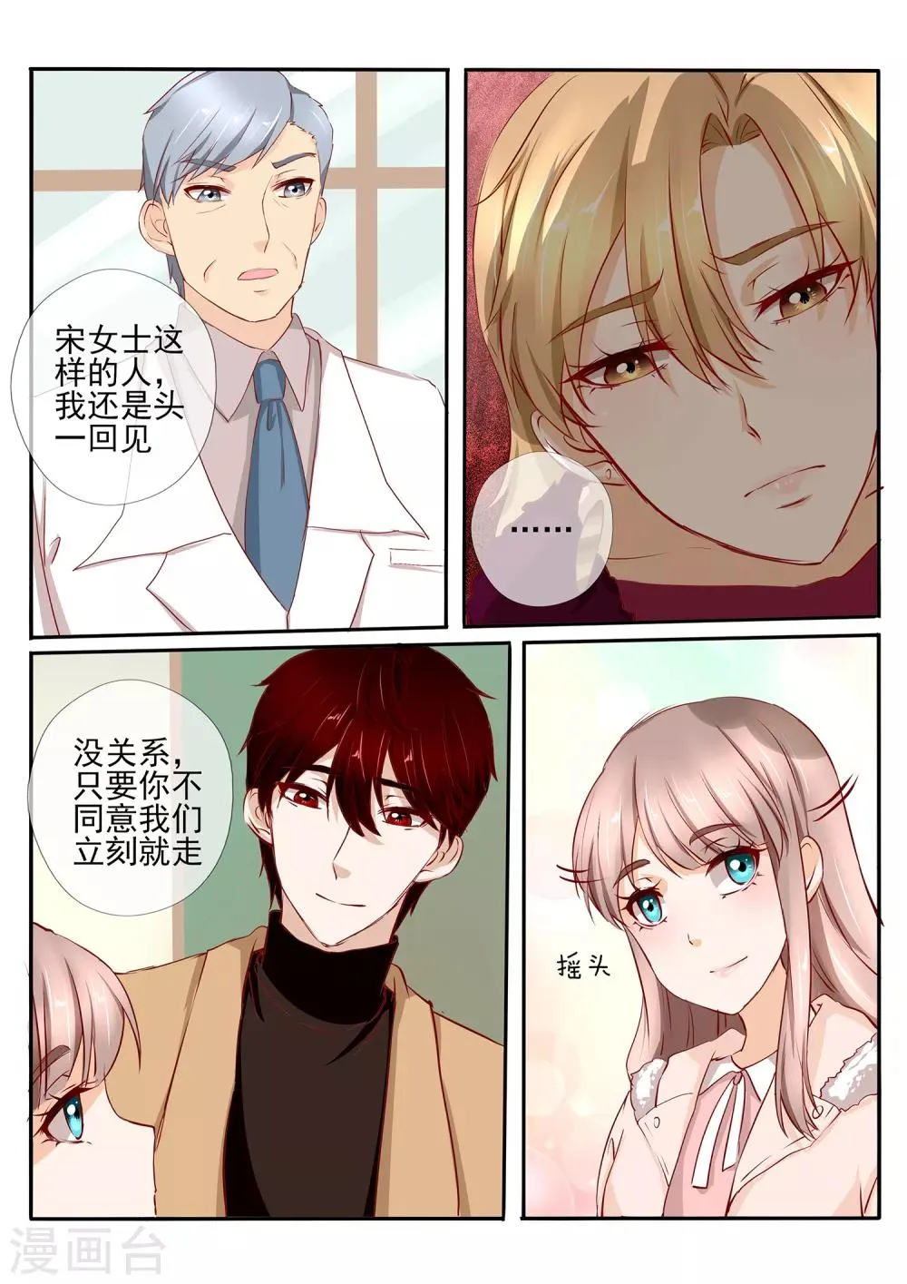 第36话1 第10页
