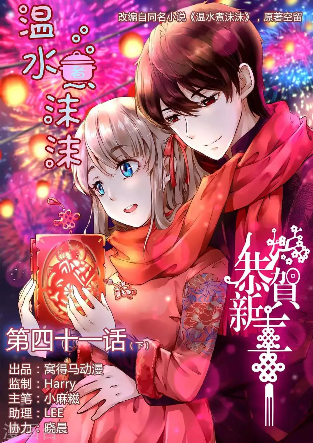 第41话2 第1页