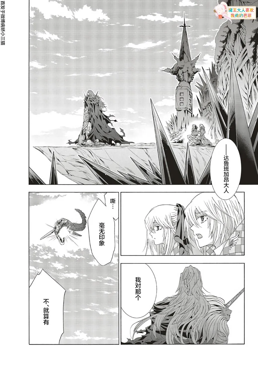 第5.4话 第3页