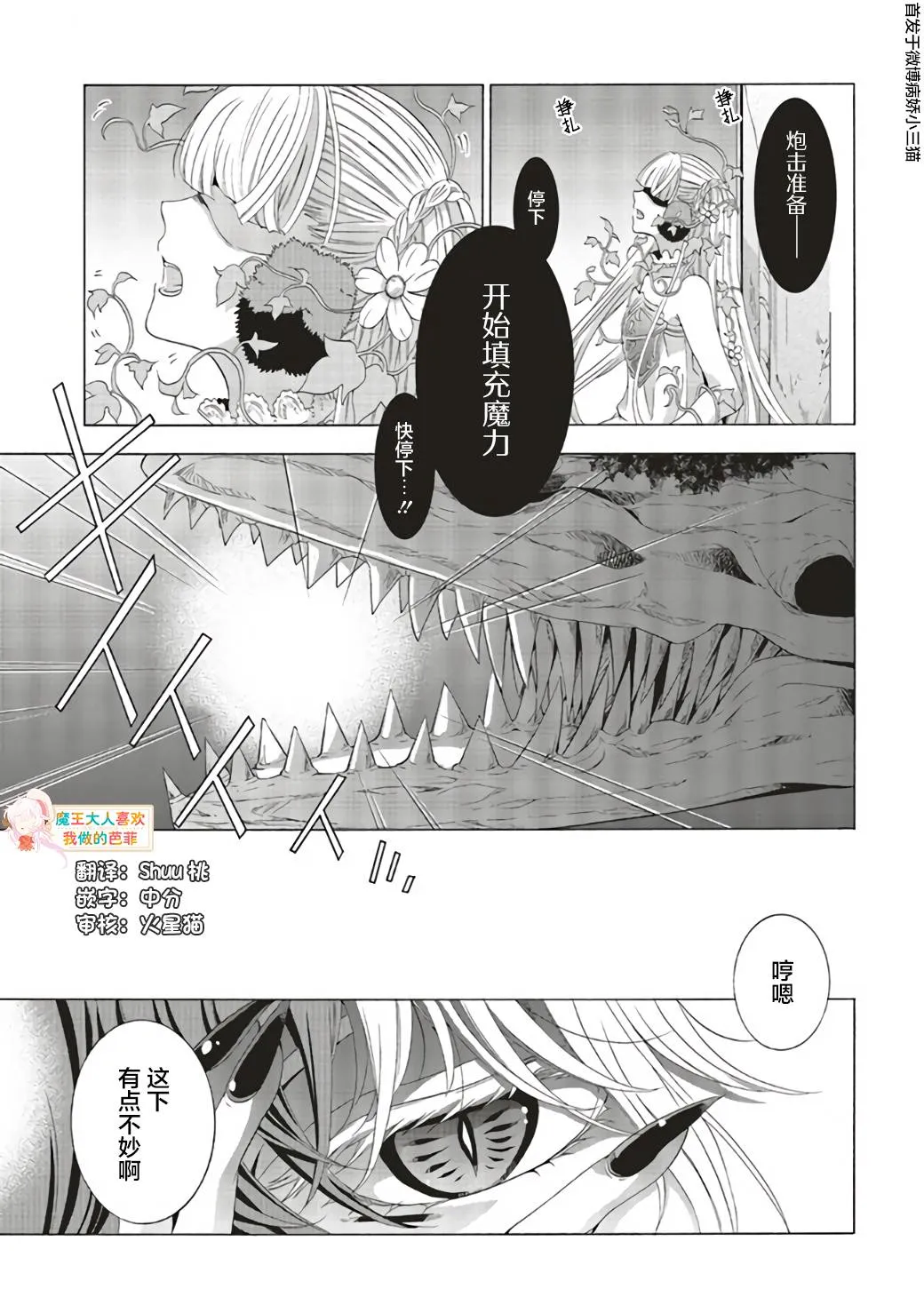 第5.2话 第2页