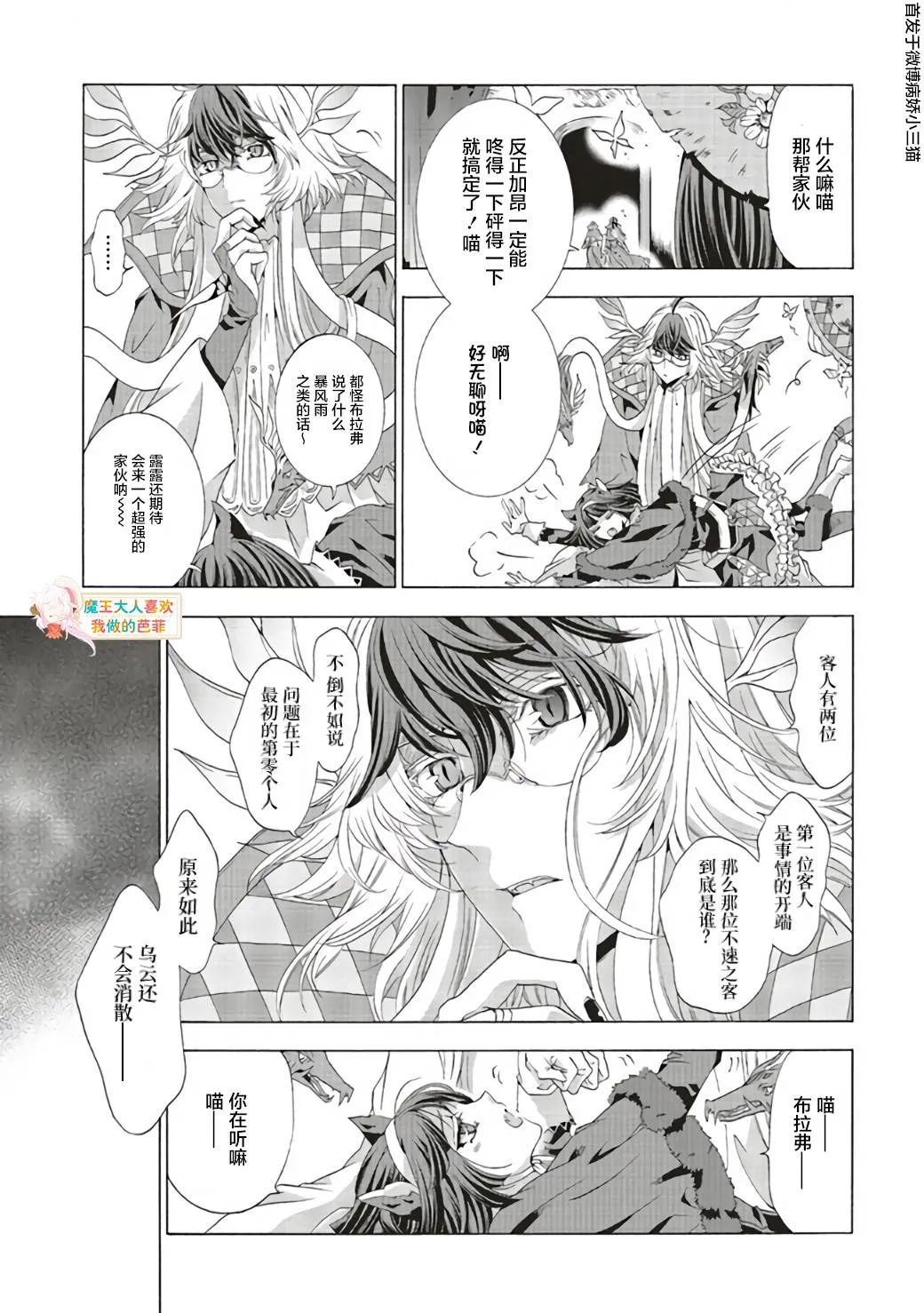 第5.2话 第6页