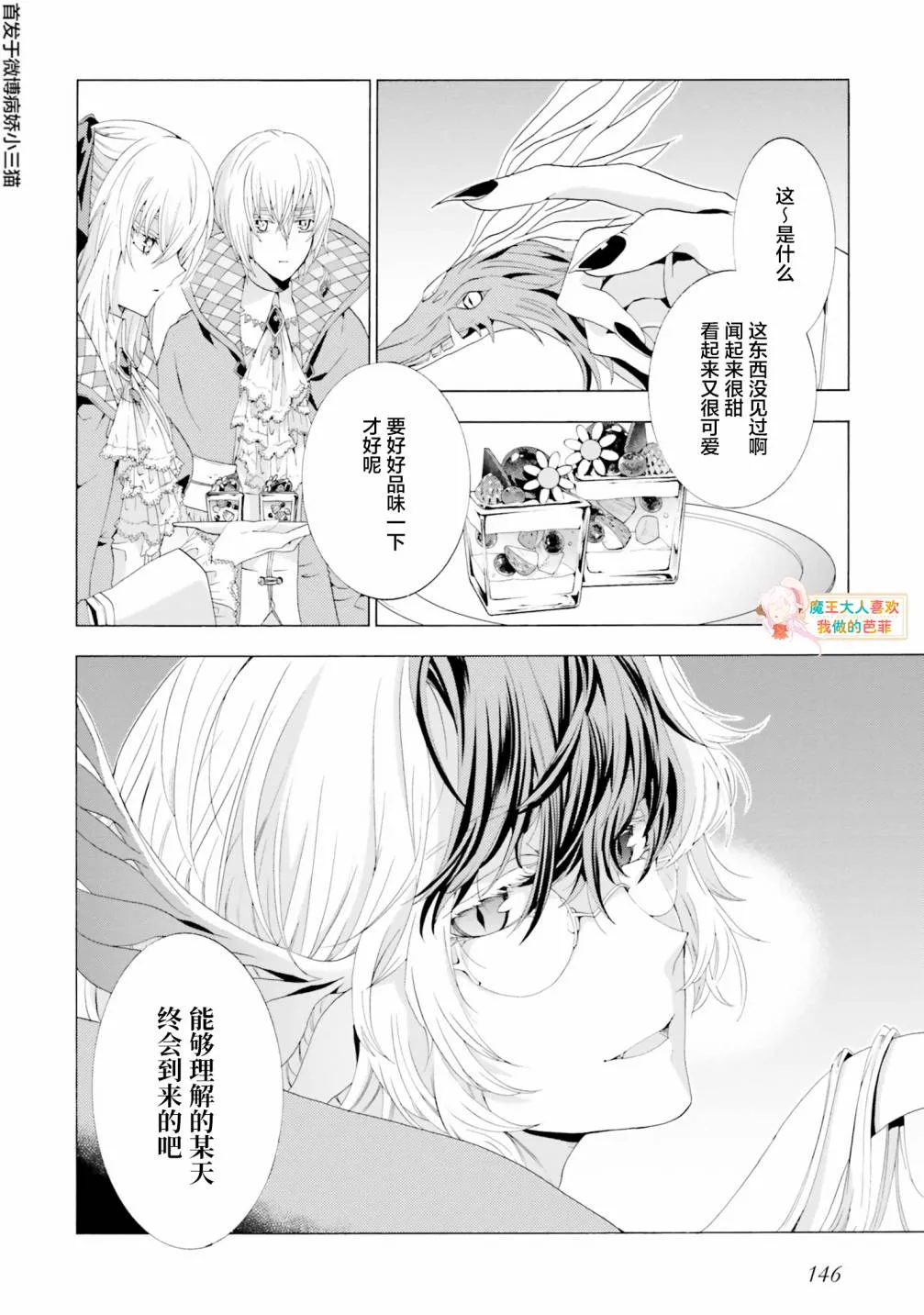 第4.3话 第6页