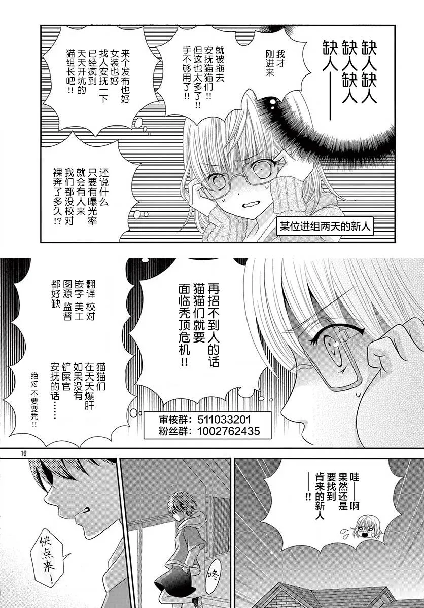 第4.3话 第15页