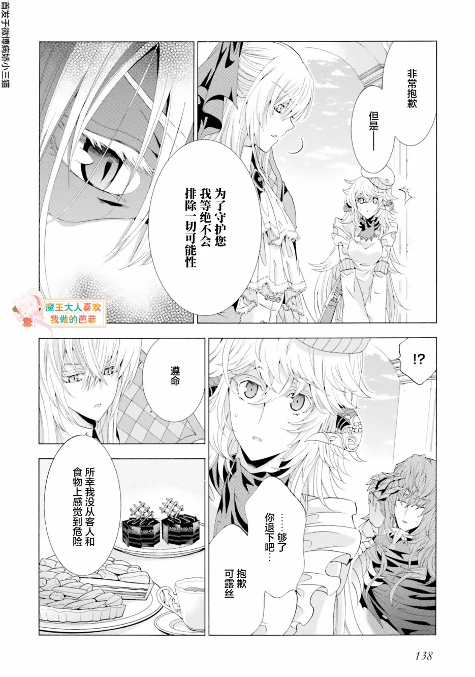 第4.2话 第9页