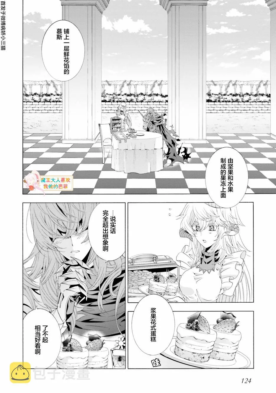 第4.1话 第6页