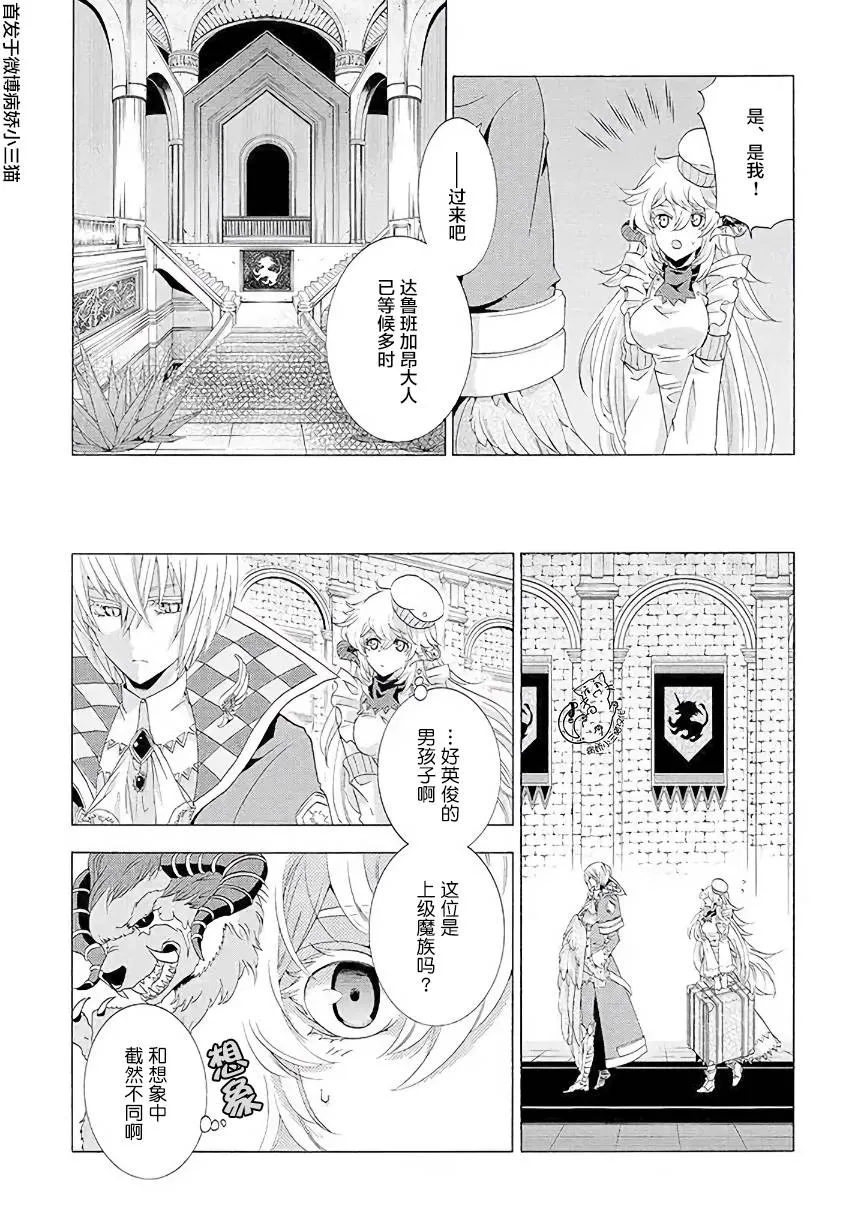 第3.3话 第6页