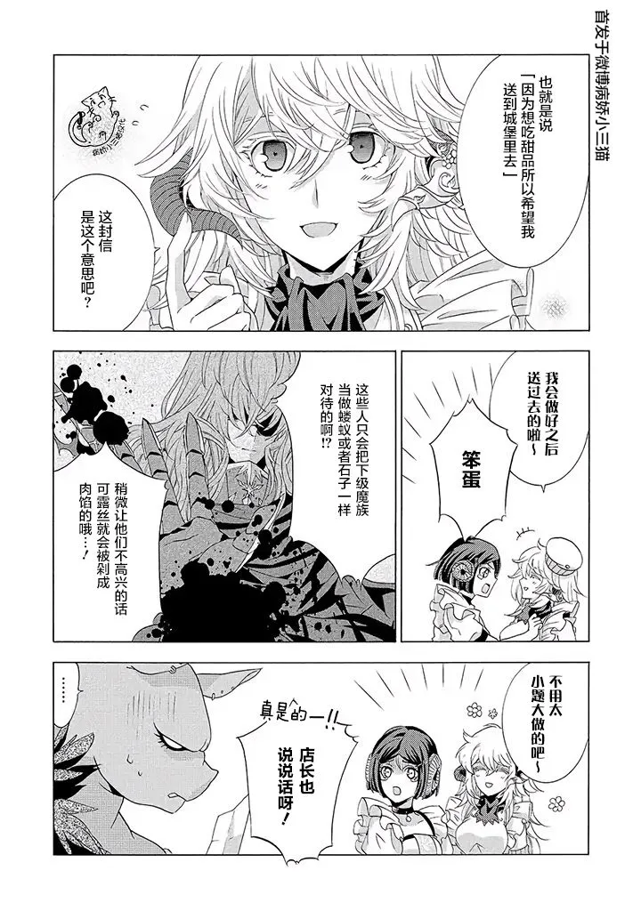 第3.1话 第3页