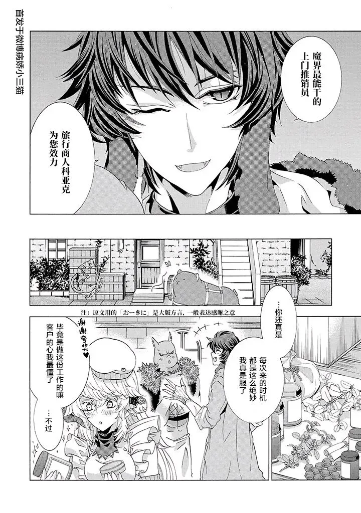 第3.1话 第6页