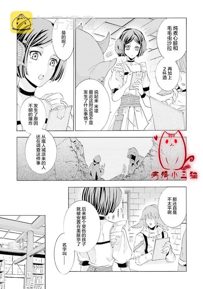 第1.2话 第6页
