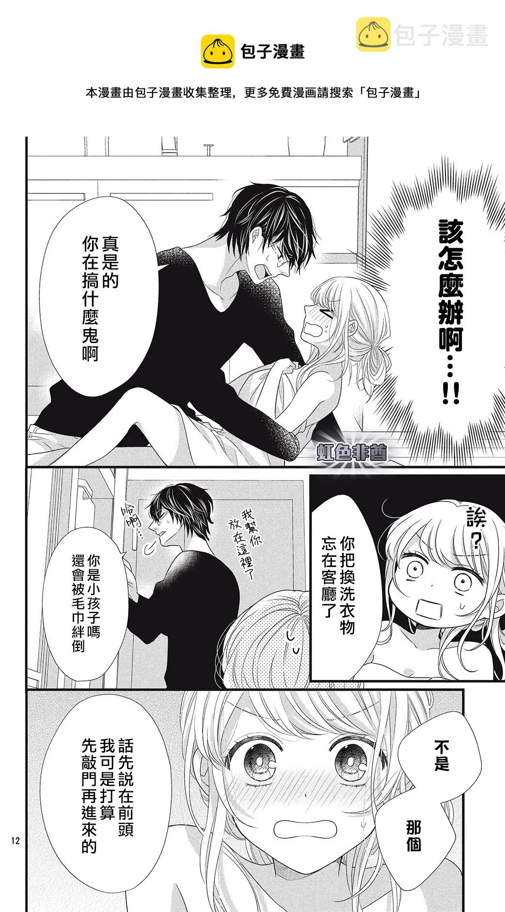 第03话 第12页