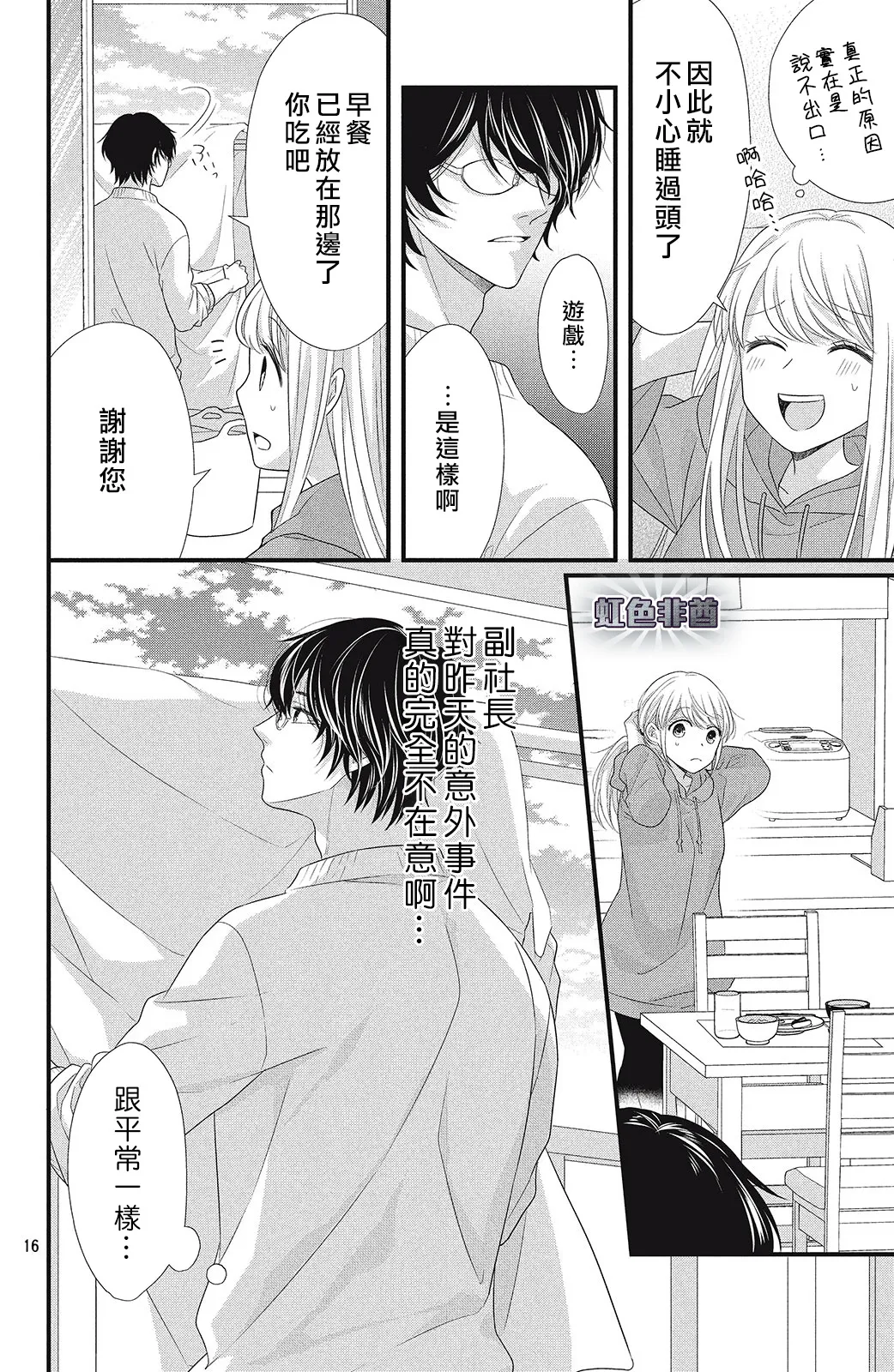 第03话 第16页