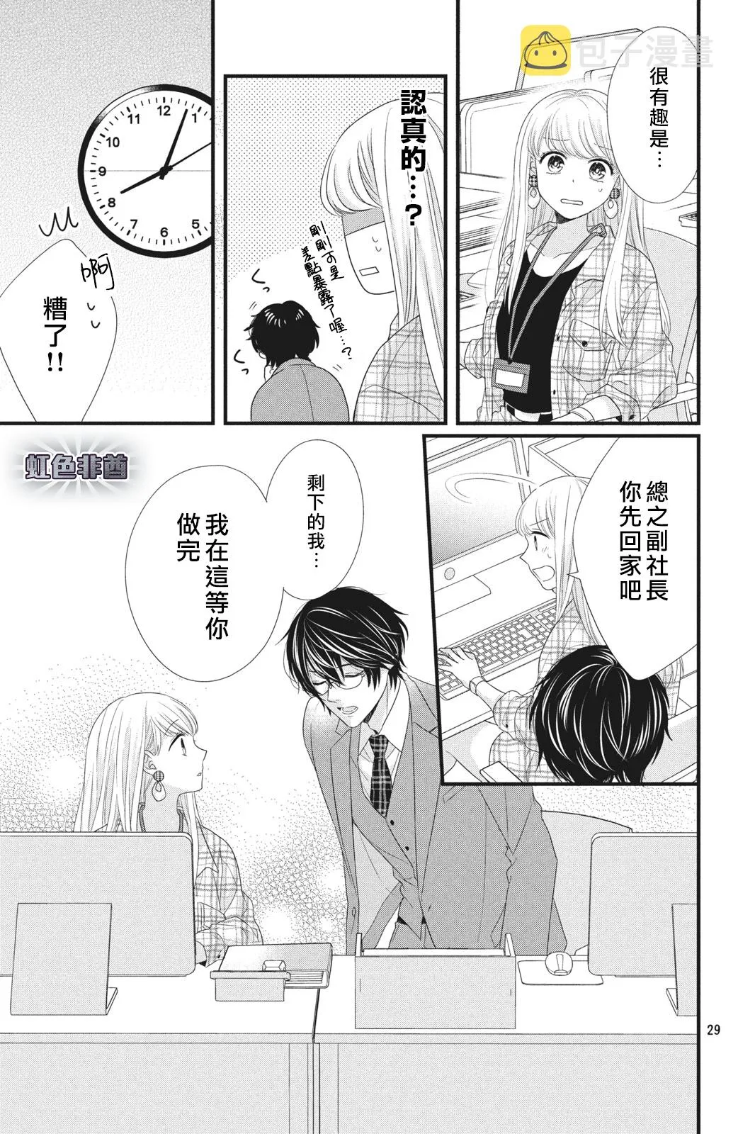 第02话 第29页