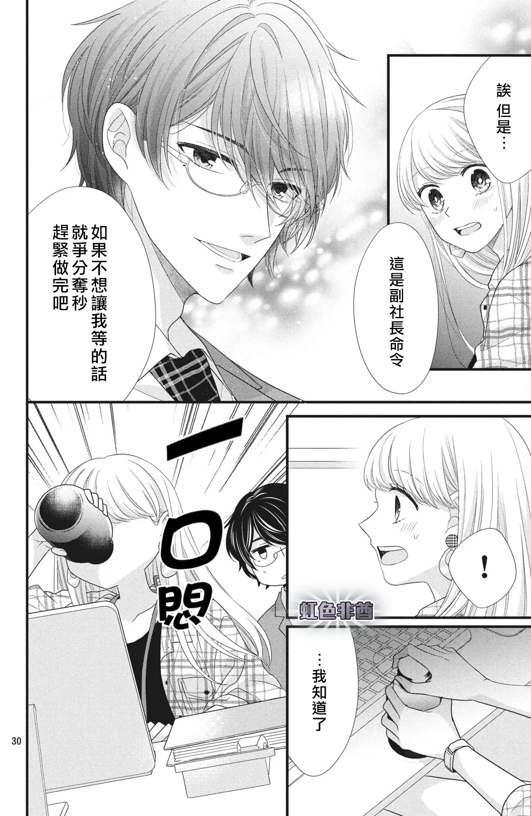 第02话 第30页