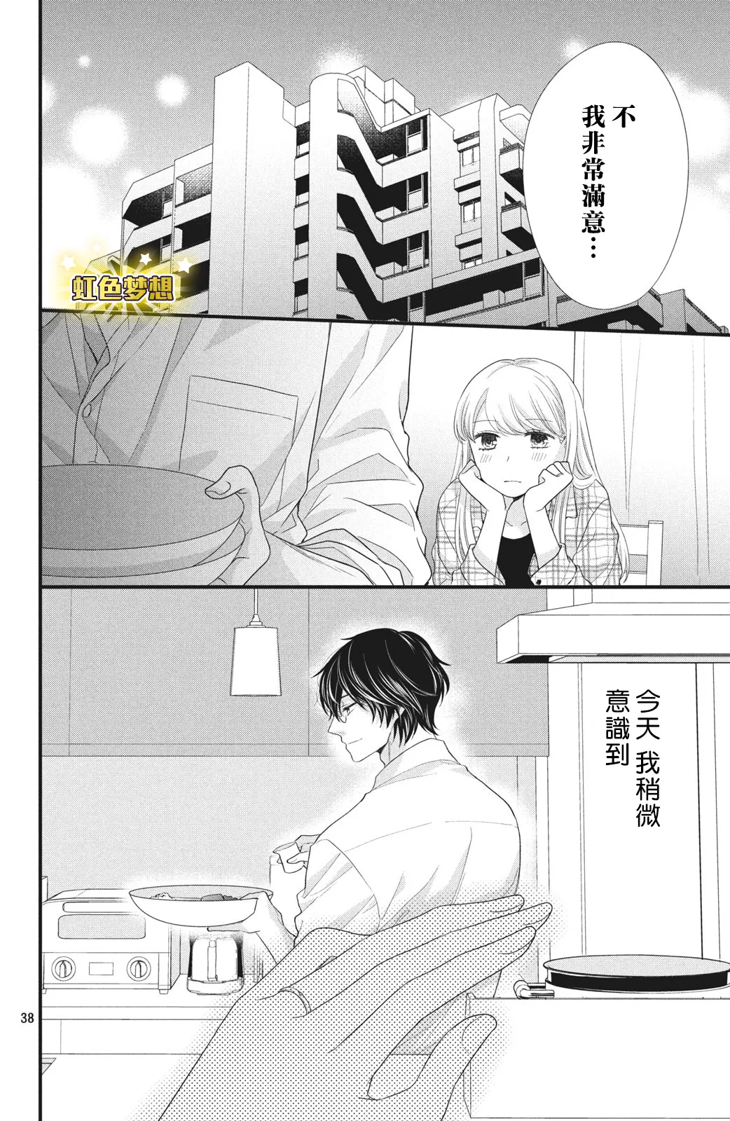 第02话 第38页