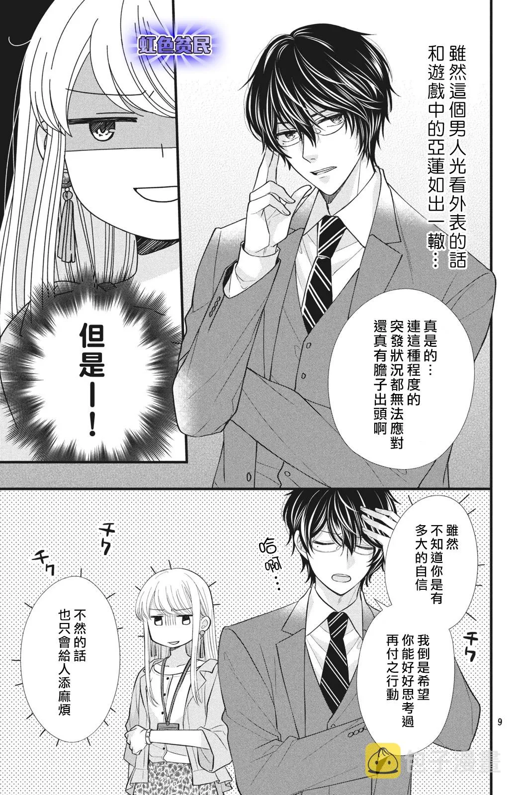 第01话 第9页