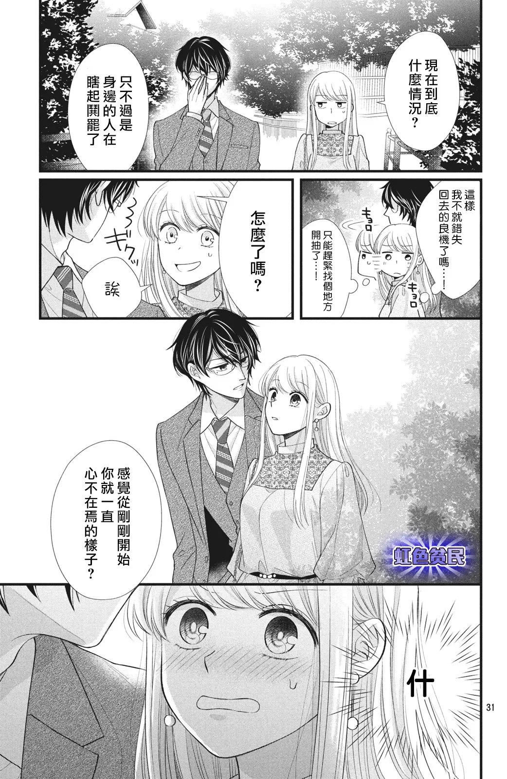 第01话 第31页