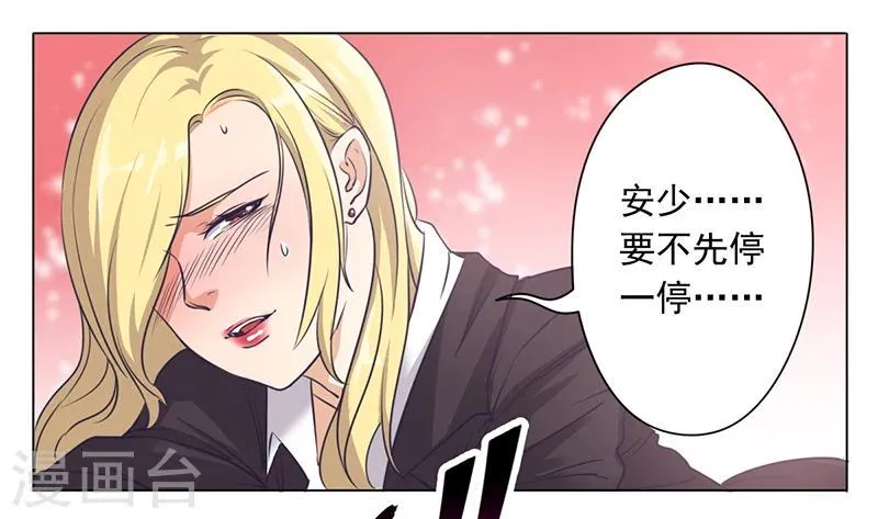 第1话 做我的女人 第6页