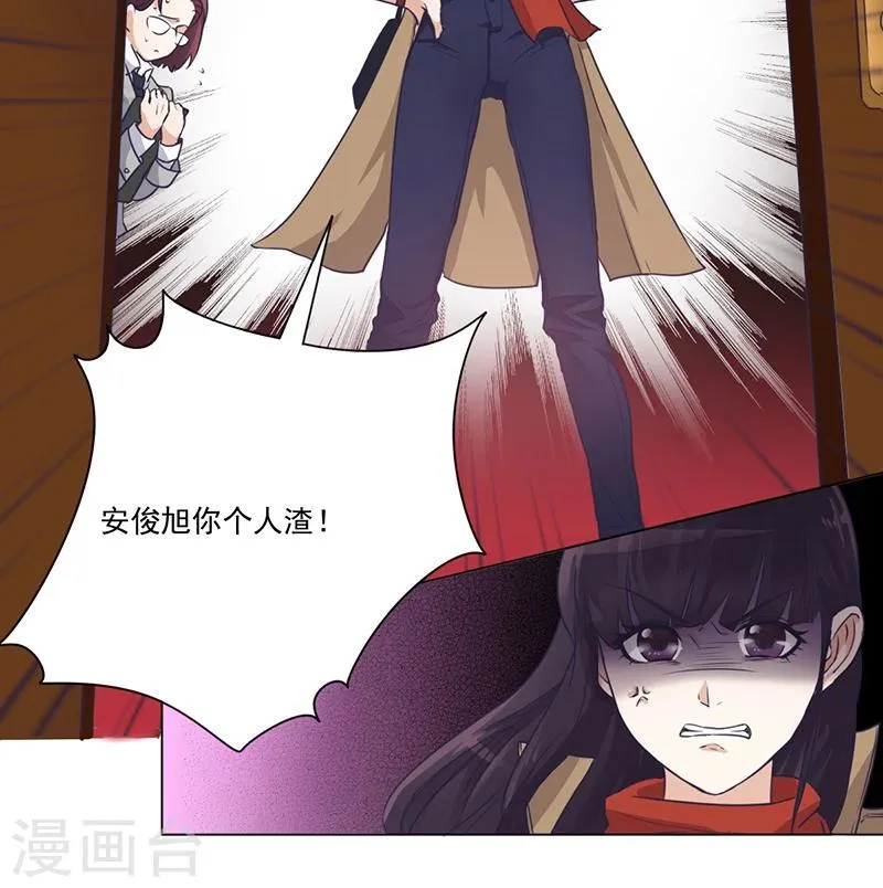 第1话 做我的女人 第8页