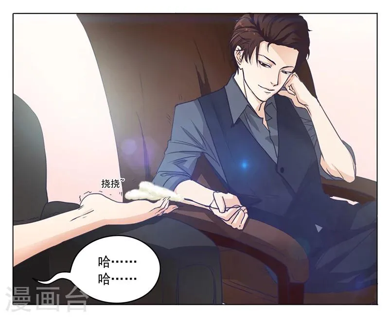 第1话 做我的女人 第11页