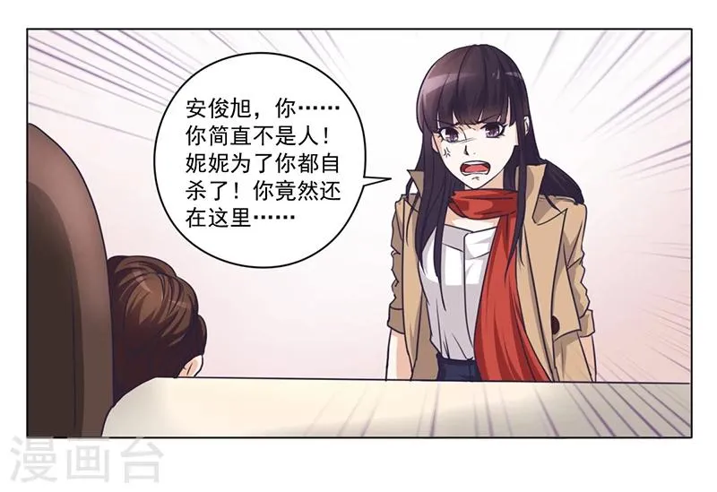 第1话 做我的女人 第12页