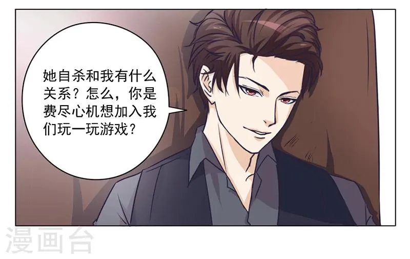 第1话 做我的女人 第13页