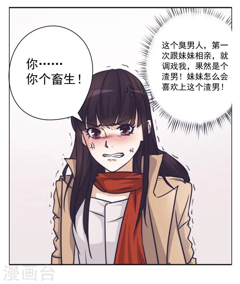 第1话 做我的女人 第14页