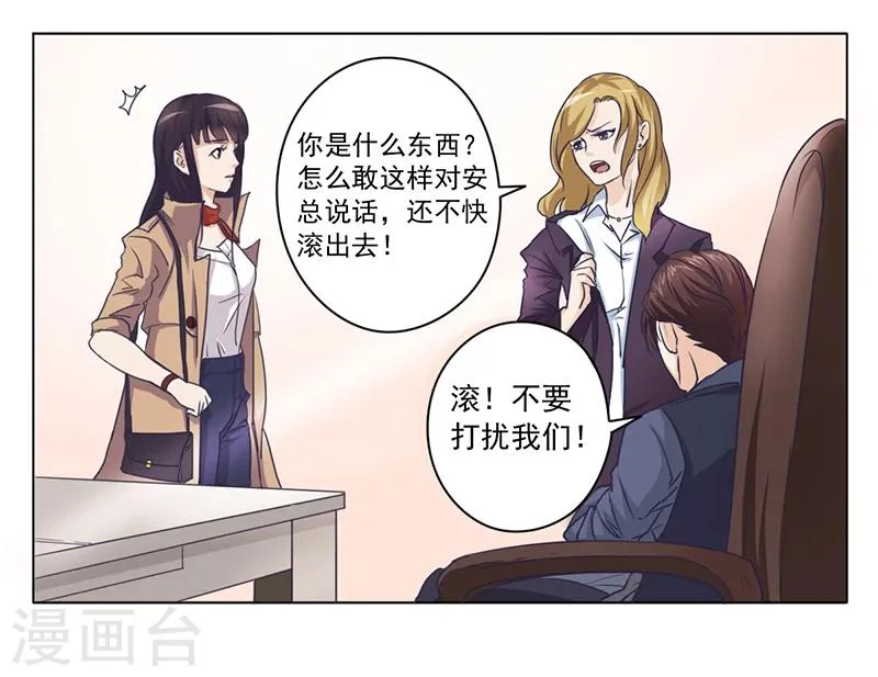 第1话 做我的女人 第15页