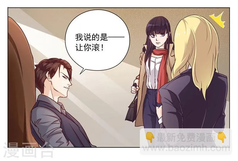 第1话 做我的女人 第17页