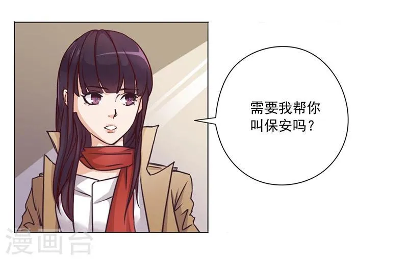 第1话 做我的女人 第19页