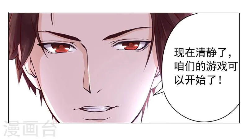 第1话 做我的女人 第21页