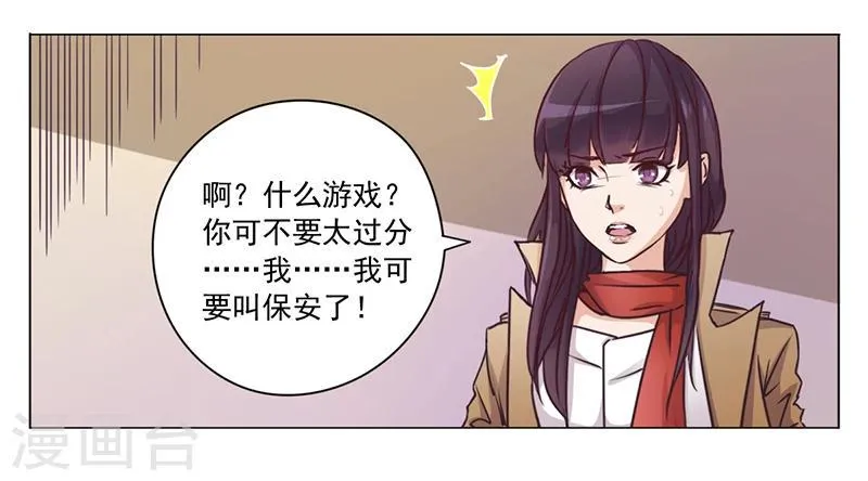 第1话 做我的女人 第22页