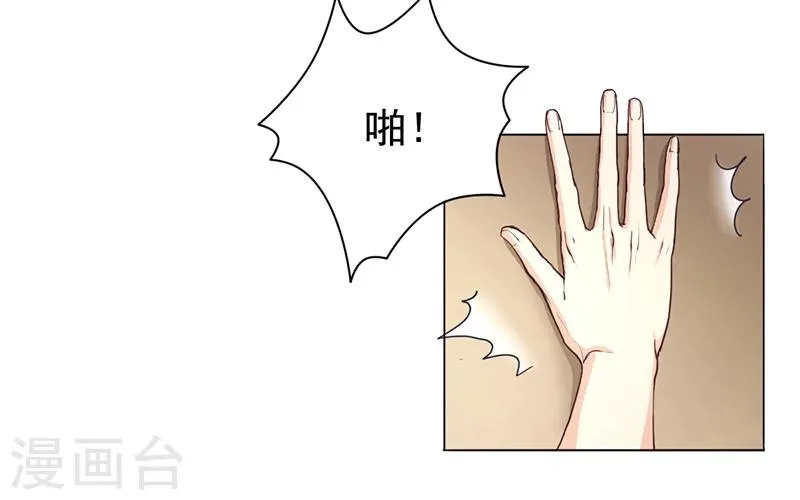第1话 做我的女人 第25页