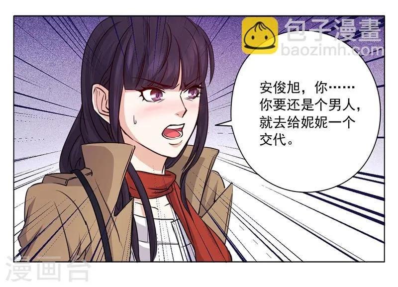 第1话 做我的女人 第27页