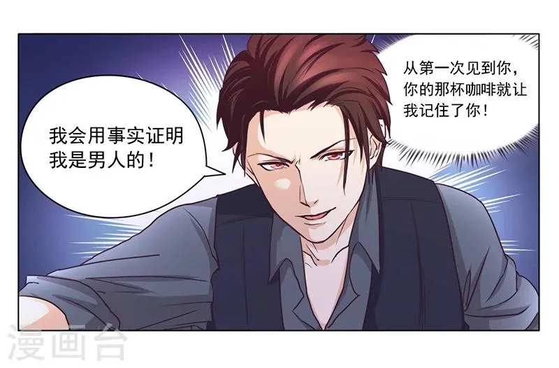 第1话 做我的女人 第28页