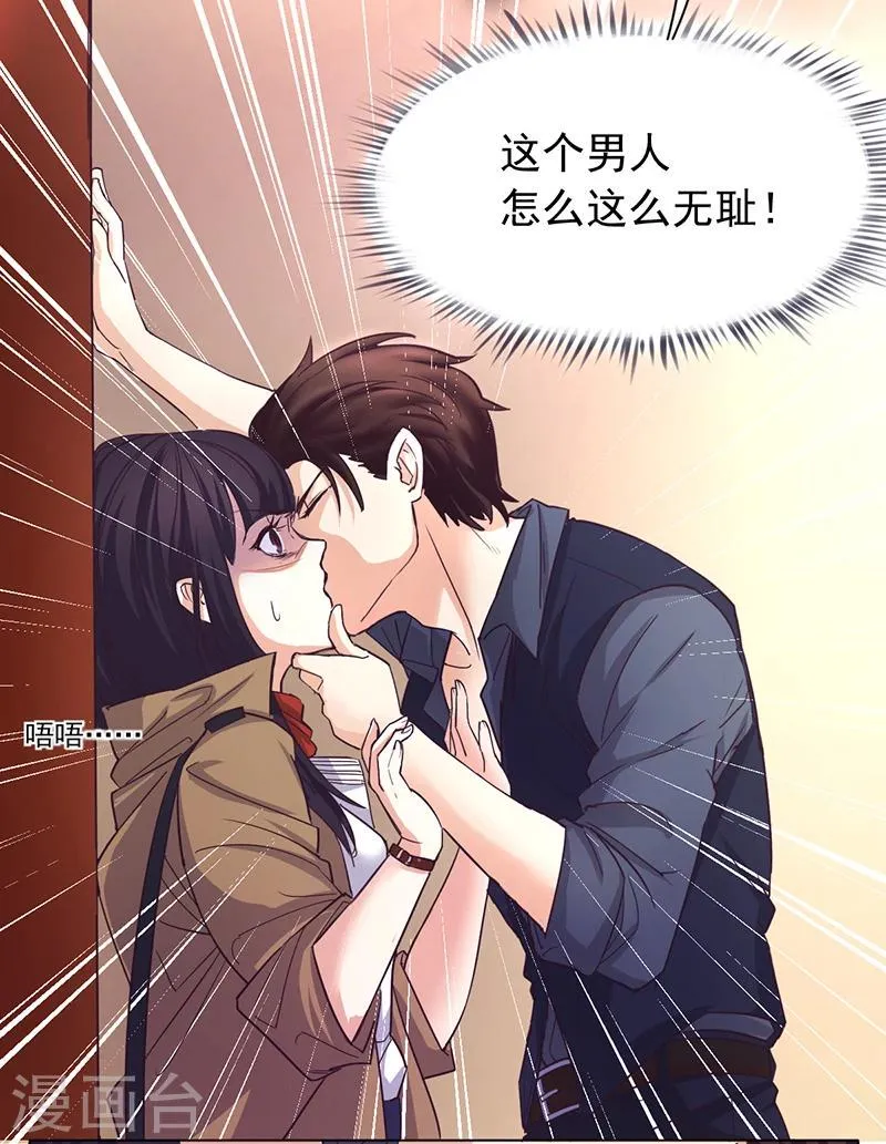 第1话 做我的女人 第30页