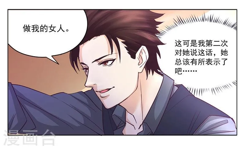 第1话 做我的女人 第32页