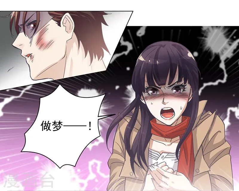 第1话 做我的女人 第34页