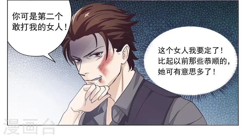 第1话 做我的女人 第35页