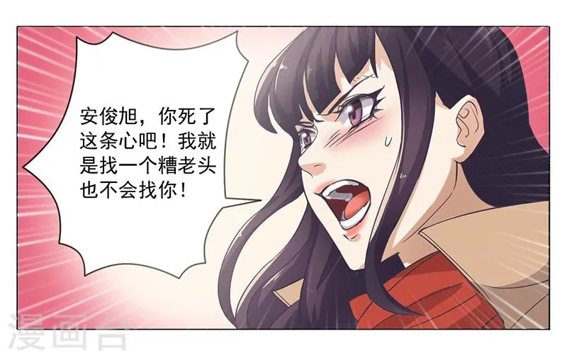 第1话 做我的女人 第37页