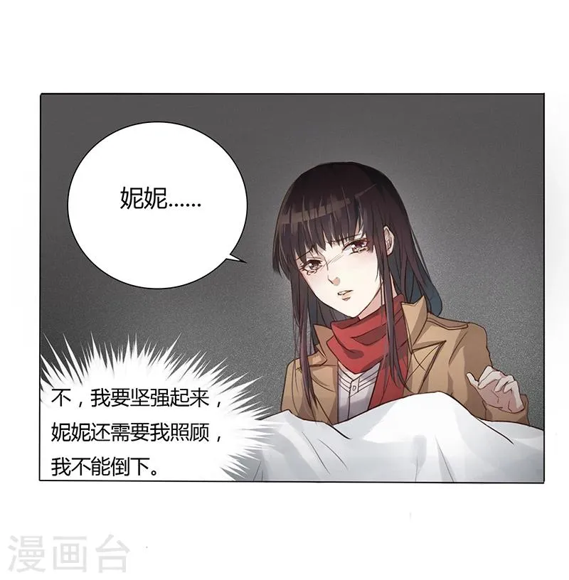 第2话 我不能倒下 第24页