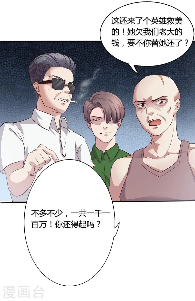 第5话 妮妮被带走 第6页
