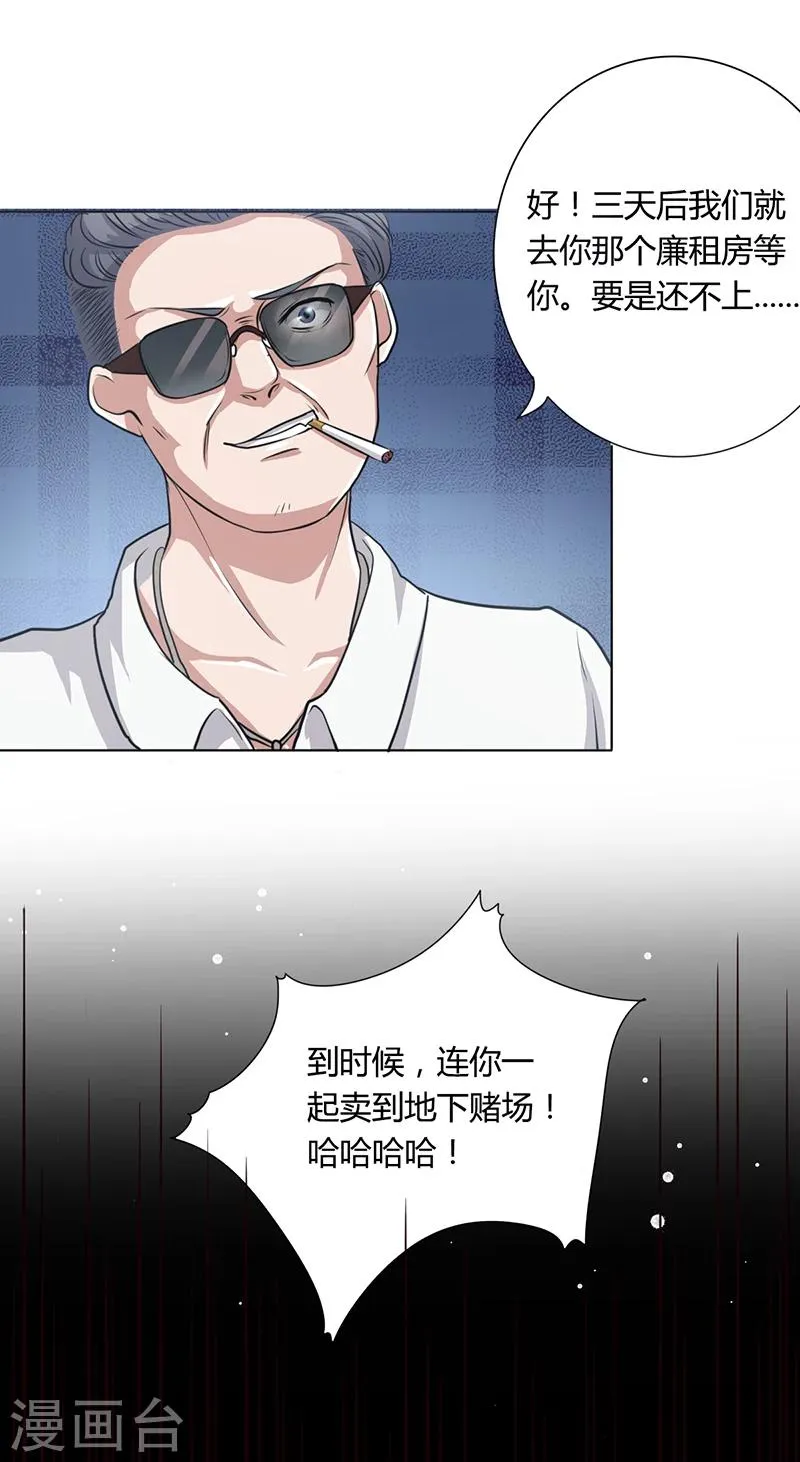 第5话 妮妮被带走 第11页