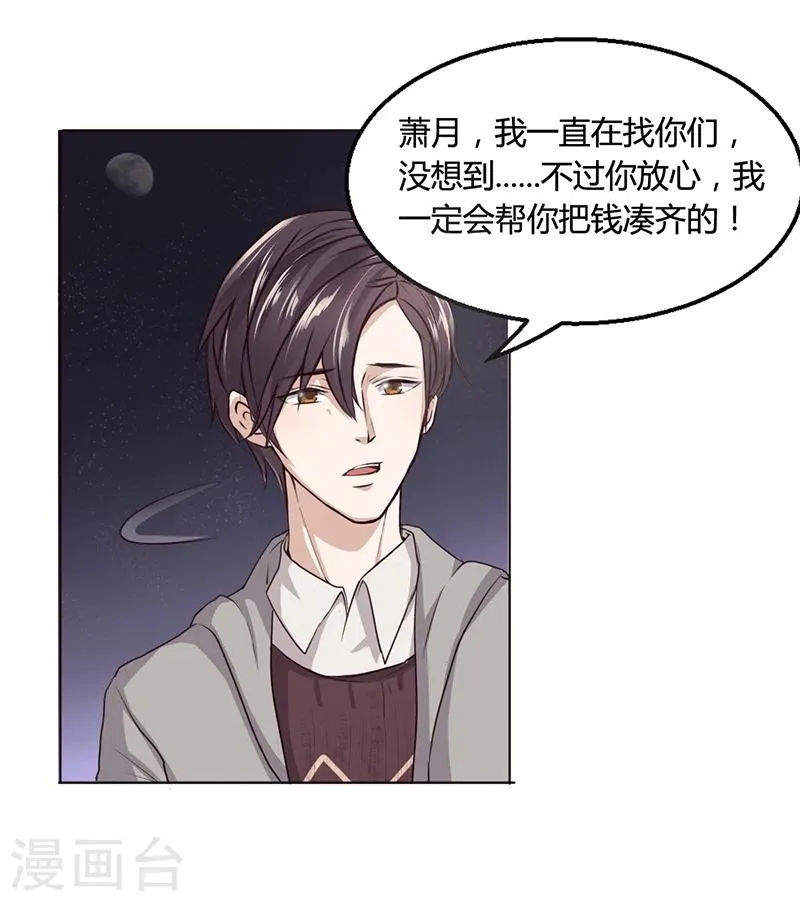 第5话 妮妮被带走 第15页