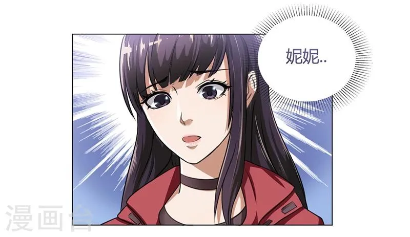 第5话 妮妮被带走 第23页