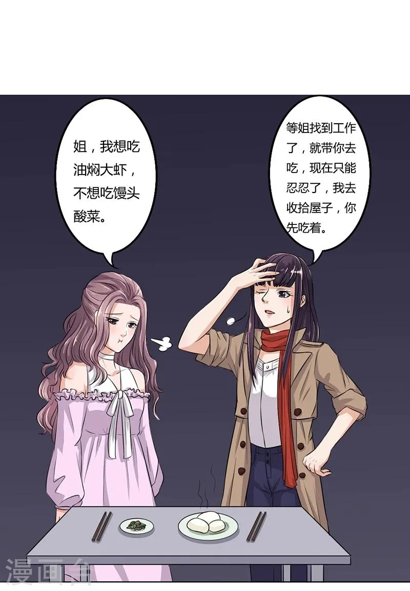 第4话 快点还债 第24页