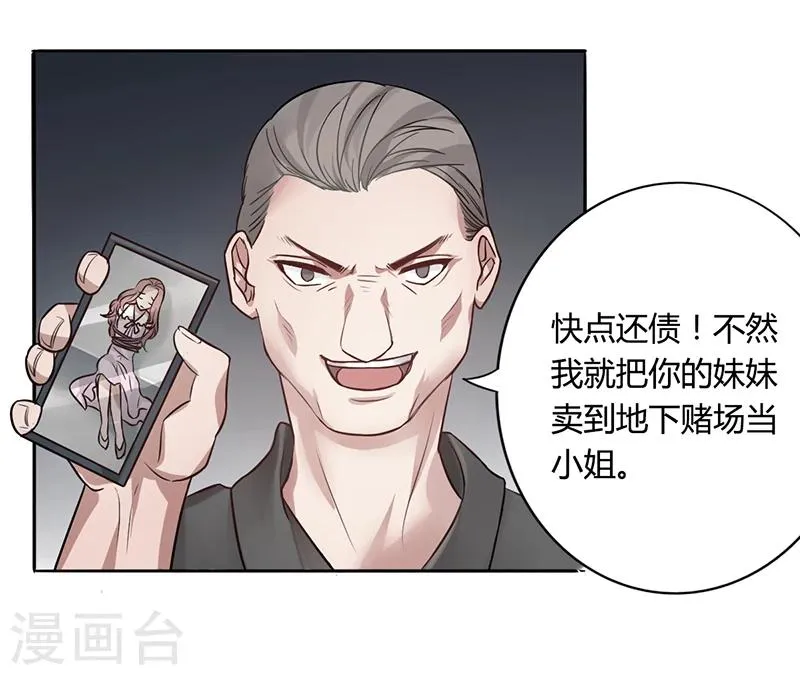 第4话 快点还债 第34页