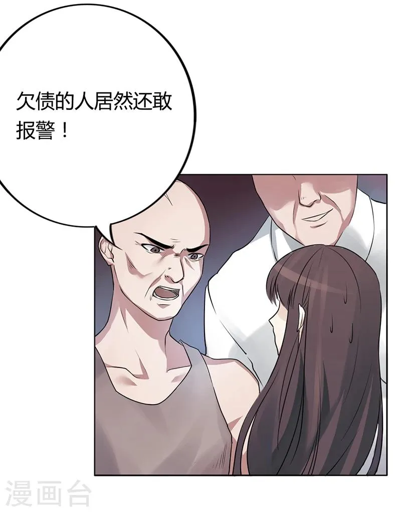 第4话 快点还债 第40页