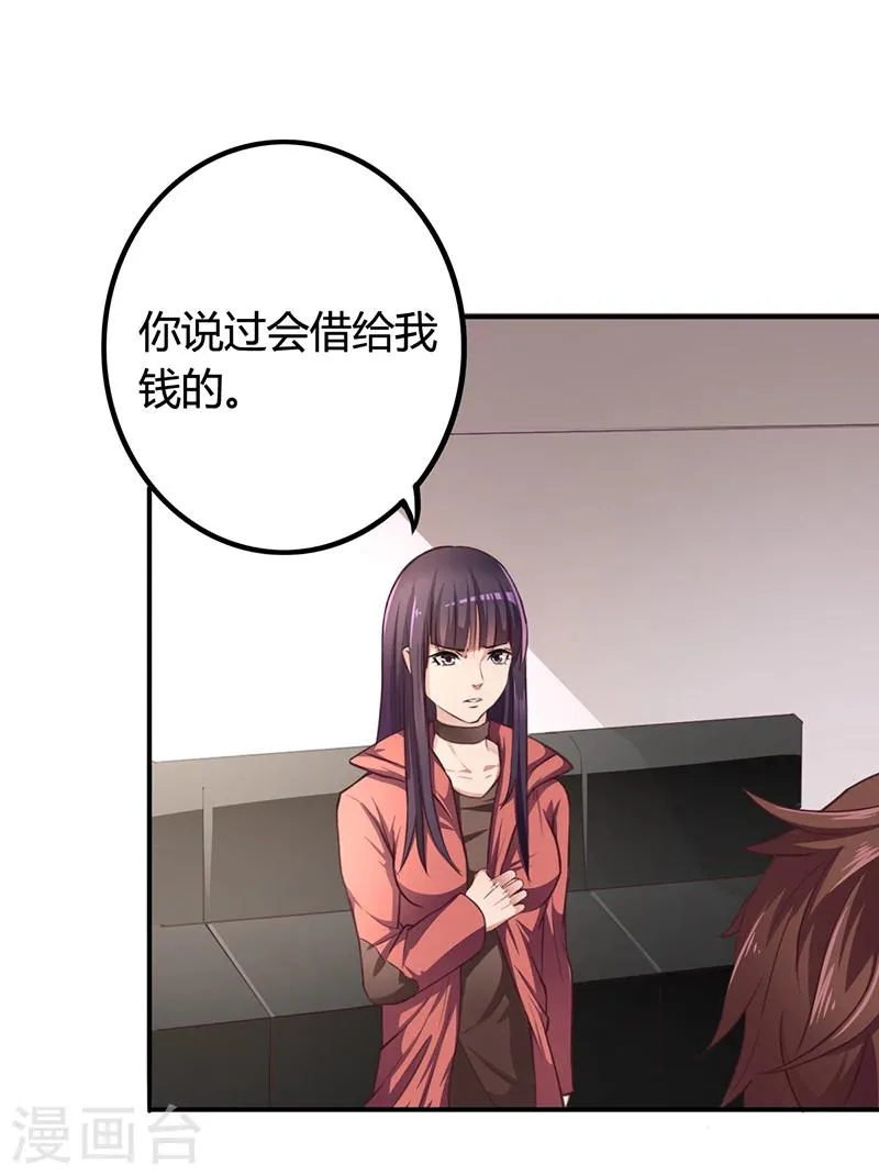 第7话 借钱的代价 第26页