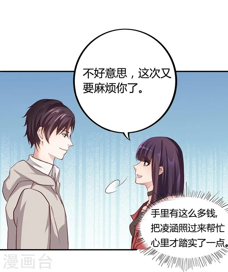 第7话 借钱的代价 第40页
